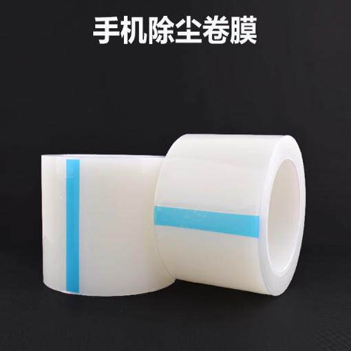 PE电梯按键五金家具塑料包金属手机屏幕膜除尘胶带自粘尘卷保护膜