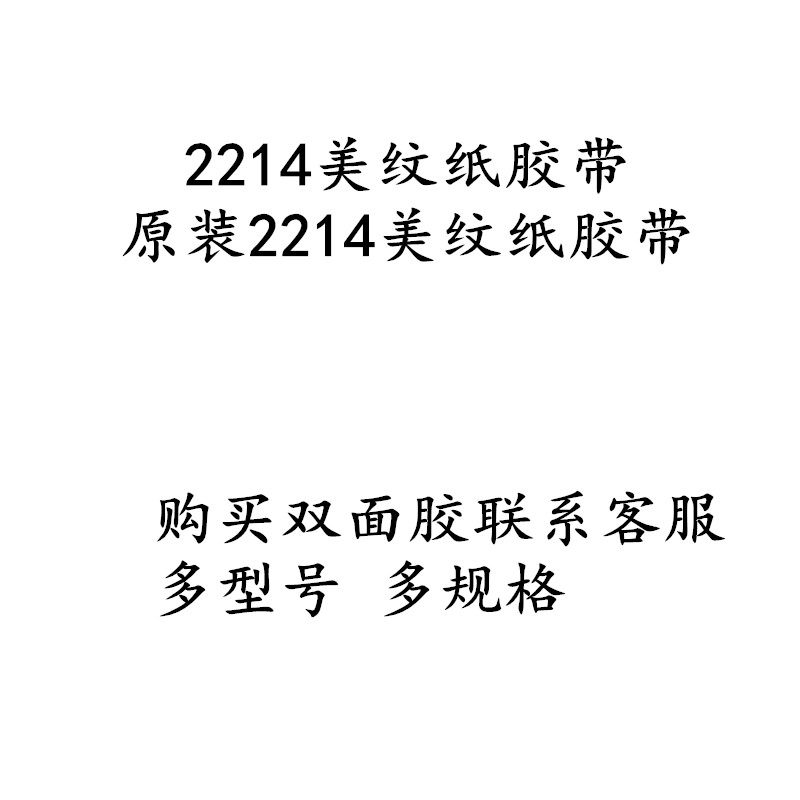 纳德美纹纸耐高温喷漆遮蔽不残留