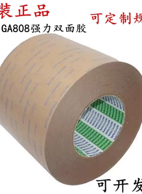 日东NITTO双面胶带GA808强力双面胶透明耐高温超薄双面手机维修胶