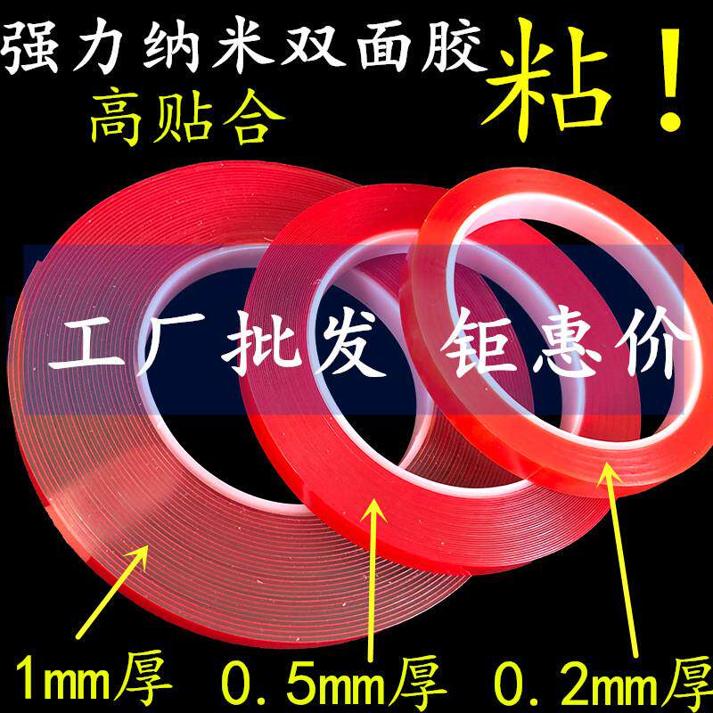 强粘透明红膜双面胶带维修手机屏幕触摸屏液晶屏固定超薄无痕双面