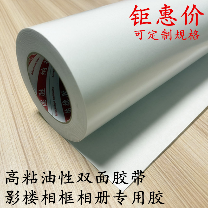 黄油双面胶80U超粘强力印刷