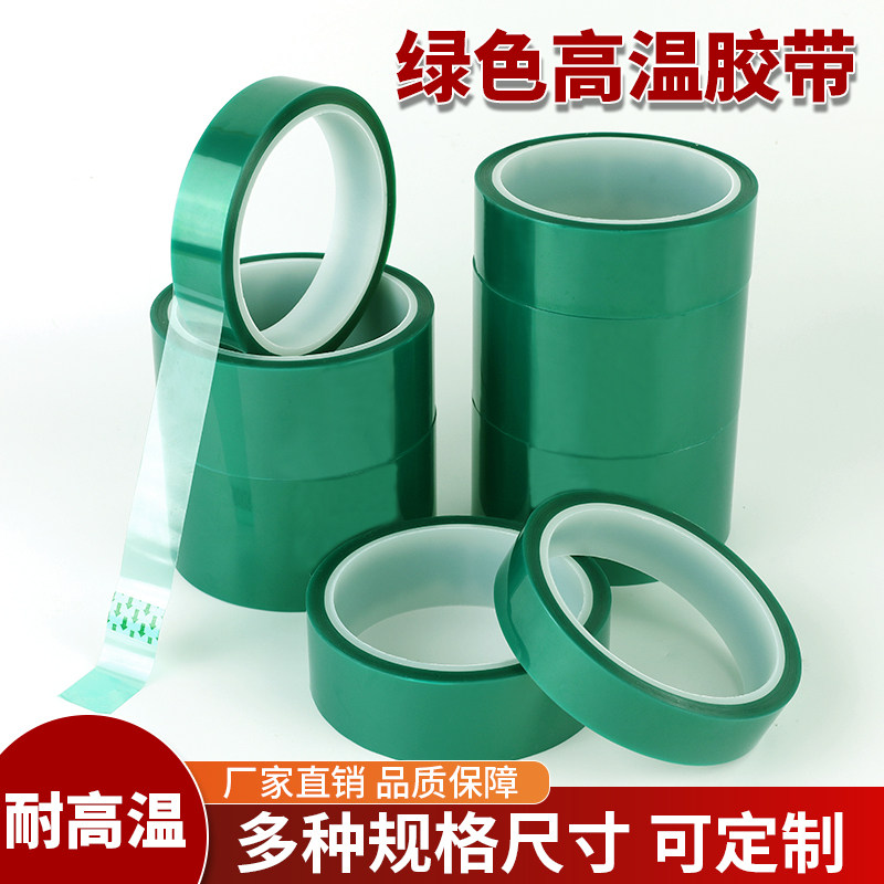绿色高温胶带PET耐高温绝缘胶带