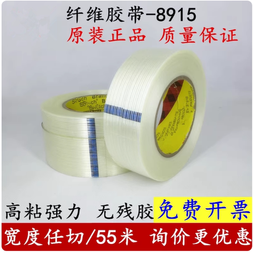 进口纤维胶带无痕强力抗拉