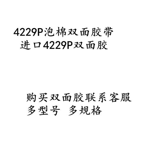 进口强力胶贴汽车尾翼雨眉车用