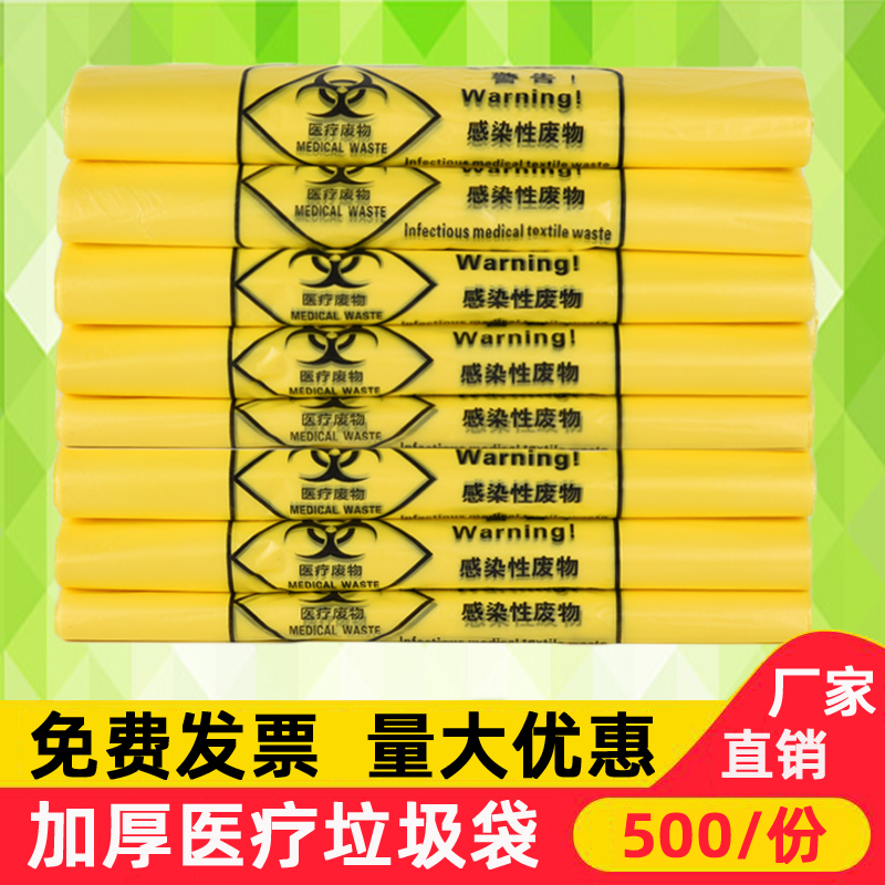 医疗垃圾袋黄色加厚医院诊所用