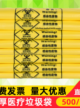 医疗垃圾袋黄色加厚手提平口特大号医院诊所用废物背心式塑料袋EP