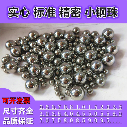 微型小钢珠2.0钢球6毫米实心铁蛋