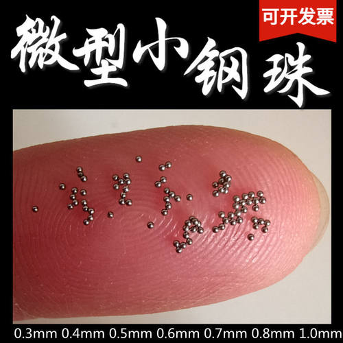 小钢球美甲小钢珠0.5mm批发钢球