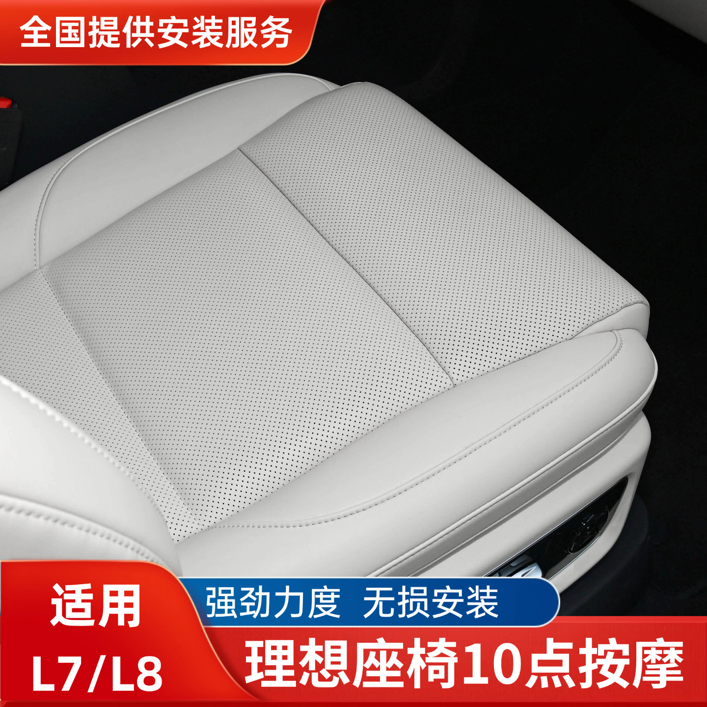 适用理想L7L8座椅按摩系统升级10点按摩L9同款按摩无损安装座椅