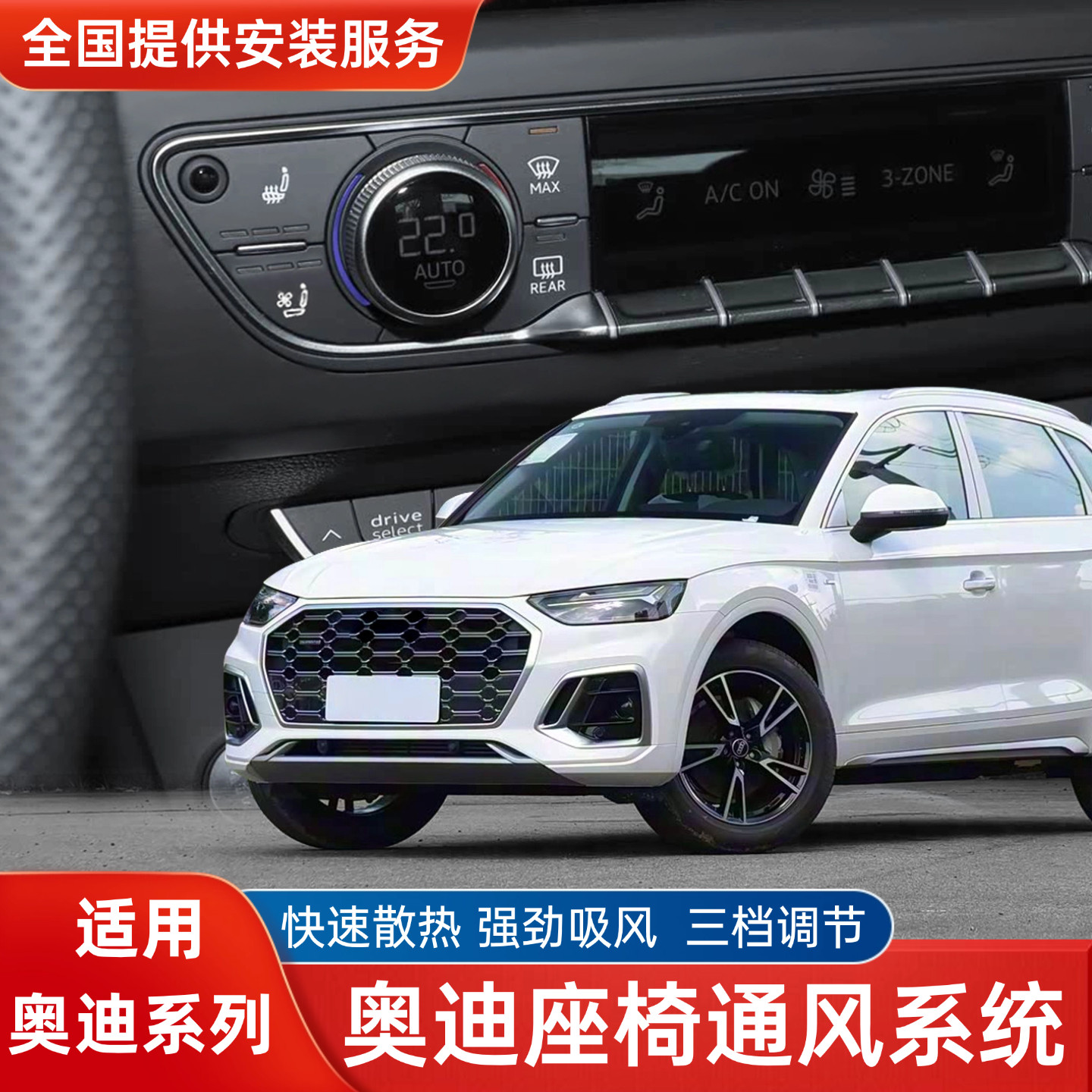 适用奥迪座椅通风改装原厂协议吸风屏幕控制Q3Q5Q7A4A6A7座椅配件