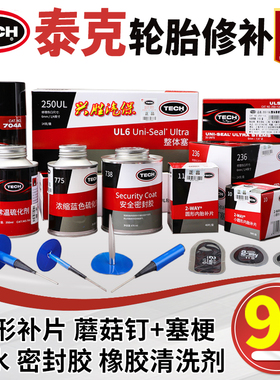 泰克补胎胶片10补片11常温胶水760蓝胶775 6mm蘑菇钉塞梗补胎工具