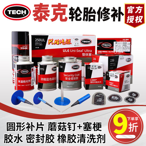 泰克补胎胶片真空胎补片胶水工具