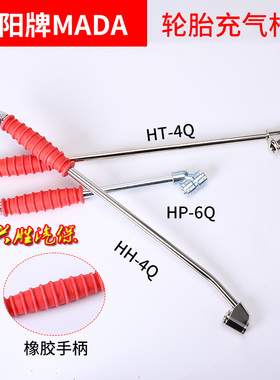 太阳牌MADA充气杆卡客车直头弯头加长补加气杆汽车轮胎打气密封圈