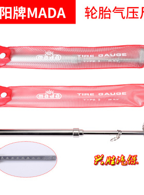 太阳牌MADA14公斤气压尺标准型9H大车量压尺汽车胎压尺加长型9LH