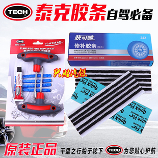 泰克补胎胶条汽车真空胎黑色冷补条242快速补胎胶条应急补胎工具