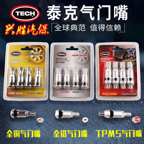 铝合金气门嘴泰克全铜真空嘴防爆