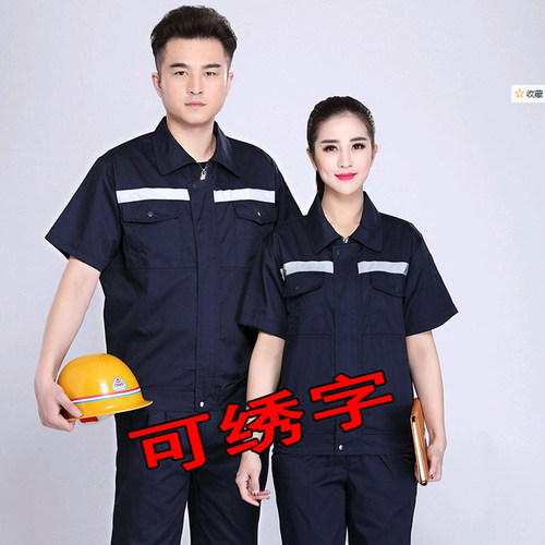 耐磨工作服过峰雕短袖套装夏季