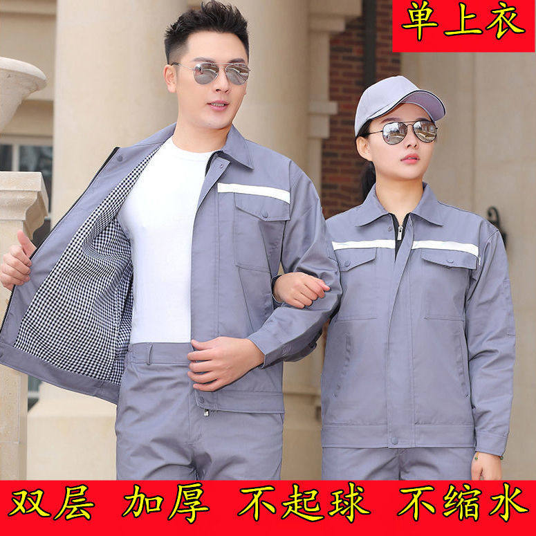 秋冬纯棉上衣套装双层工作服