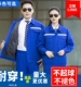 男秋冬季 双层工作服长袖 套装 加绒加厚耐磨工厂车间汽修劳保服定制
