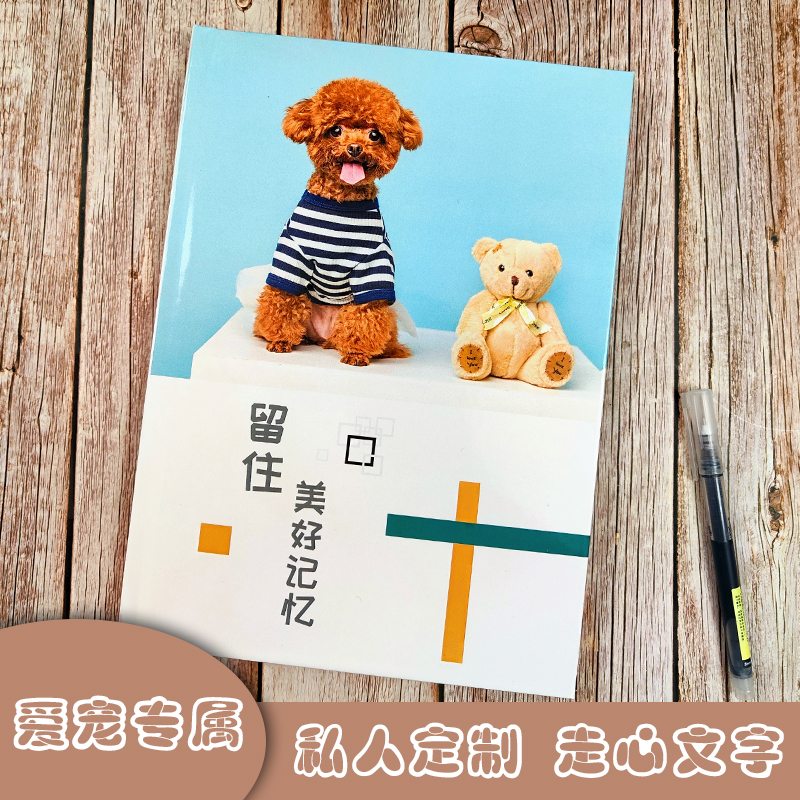 宠物专属私人相册定制创意设计