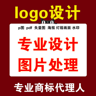 专业p图修图ps无痕修改数字PDF去水印logo设计图片处理p图ps数字