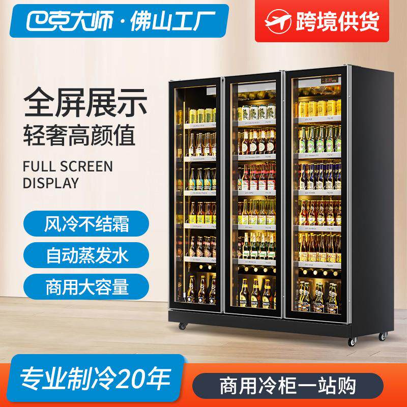 三门啤酒柜立式冰柜商用便利连锁店冷饮饮料柜冷藏风冷展示柜