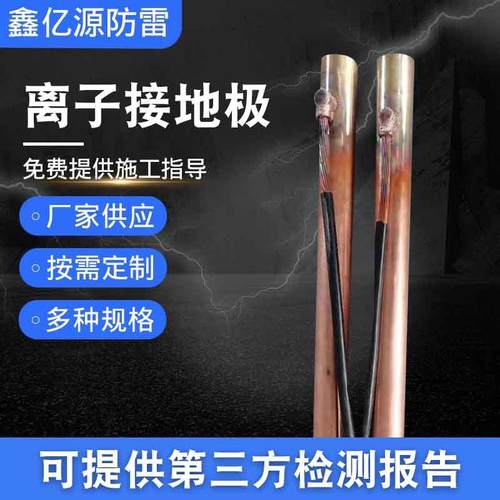 离子接地极铜包覆钢离子接地极镀铜接地极紫铜接地棒纯铜接地极