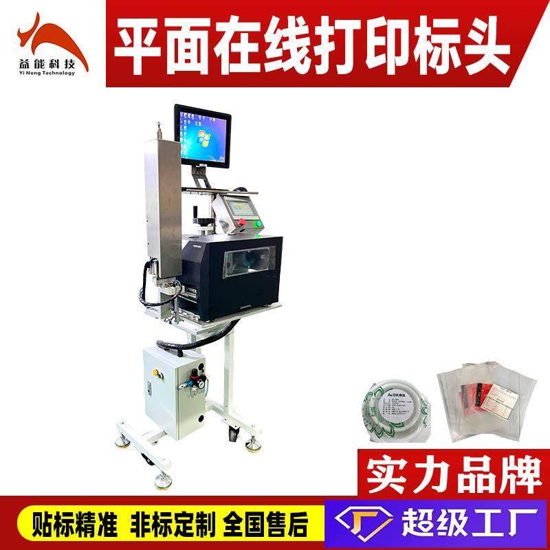 自动平面打印贴标头 周转箱纸箱打印二维码条形码不干胶即打即贴