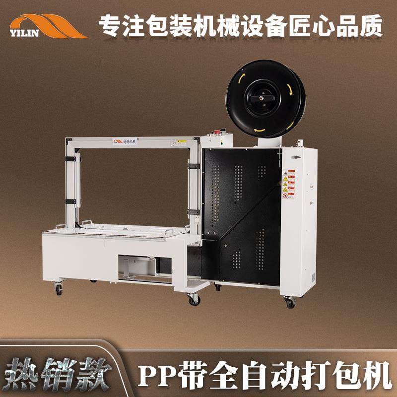 逸林全自动打包机纸箱包裹带捆包机纸箱捆扎包装机打带机捆带机