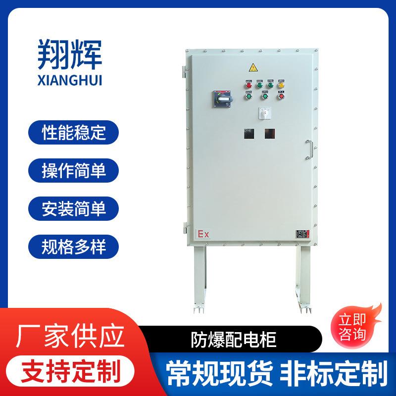 开关电源防爆配电箱户外不锈钢防爆配电柜立式防爆照明动力控制柜