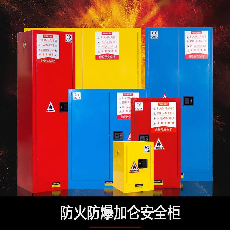 防爆柜工业化学品易燃易爆液体防火存放试剂柜子危化品储存加仑柜