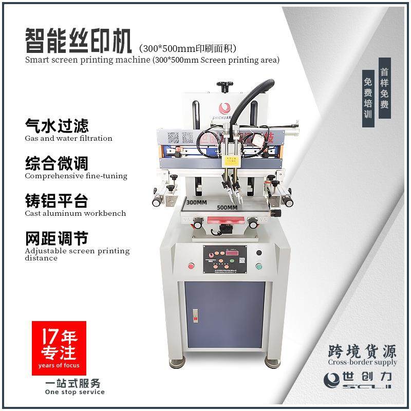 丝印机3050半自动平面丝网印刷机可印文具尺锡膏购物袋塑料