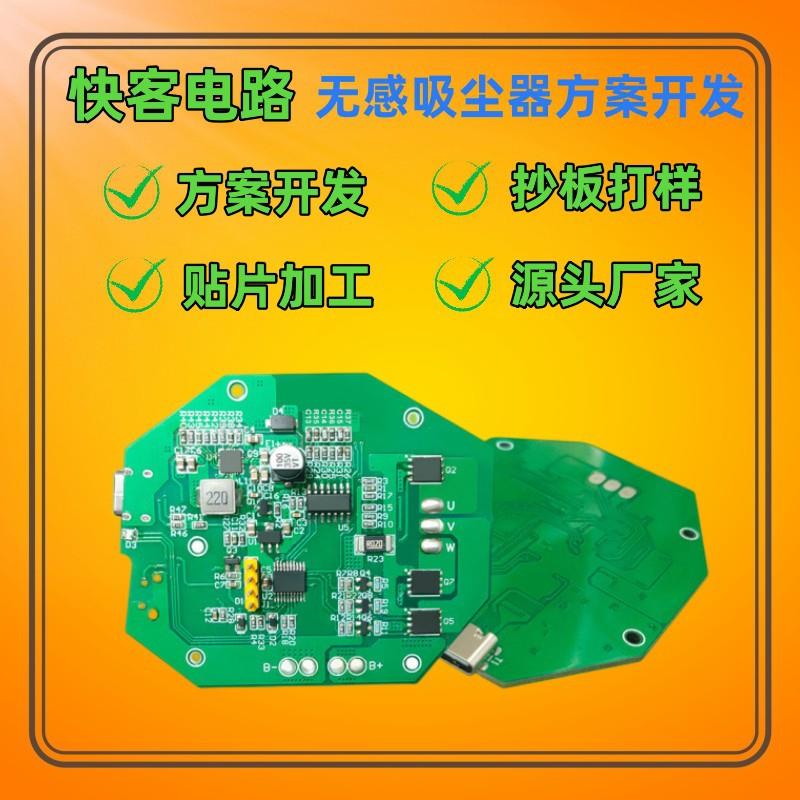 吸尘器方案开发设计车载吸尘器电路板开发线路板方案设计加工