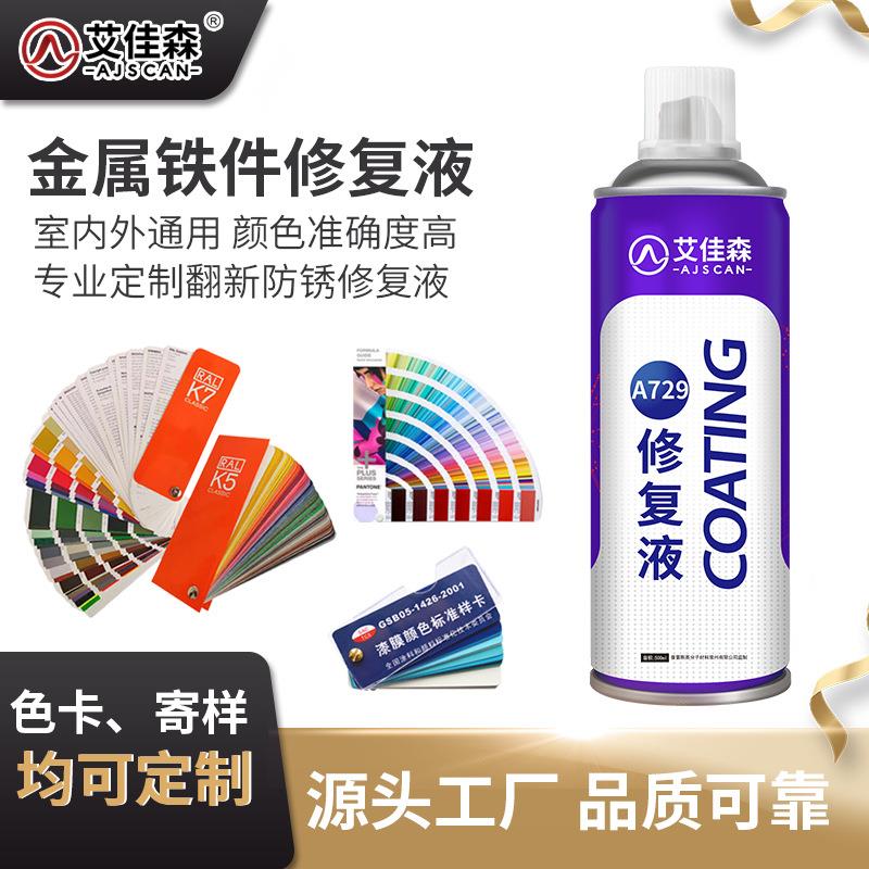 艾佳森金属自喷漆 工程机械铝合金门窗翻新防锈炳烯酸手喷修复液