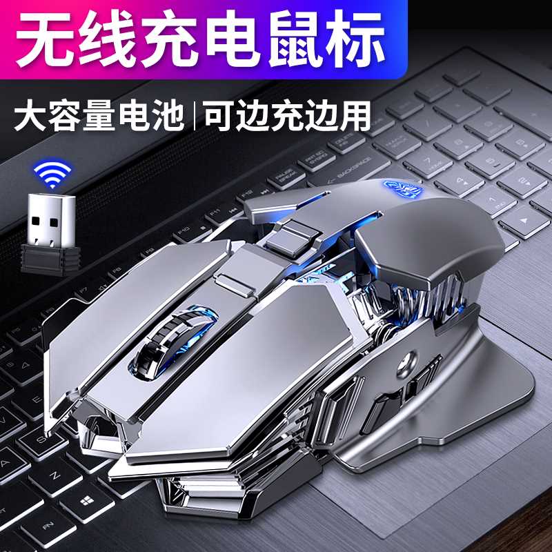 狼蛛无线鼠标充电静音有无声机械电竞游戏专用电脑笔记本台式usb
