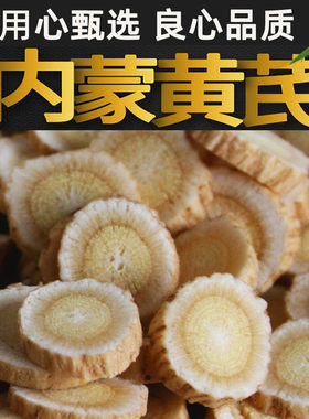 【福康草原】正宗内蒙古黄芪
