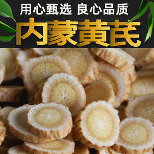 【福康草原】内蒙正北黄芪无硫新货官方正品中药材特级养生茶泡水