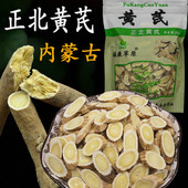 内蒙古黄芪片正品 中药材正北黄芪绵芪新鲜天然无硫500g克半野生