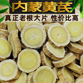 内蒙古正北黄芪无硫新货正品 中药材特级大片仿野生棉芪养生茶泡水