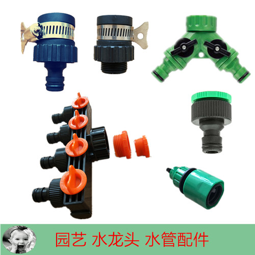 园艺多功能水龙头接头各种活接奶嘴Y型三通洗车水枪水管软管快接