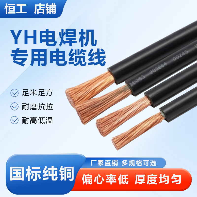 国标电焊机电缆线家用焊把线YH线