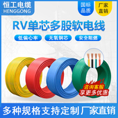 0.5 2.5 0.75 国标软电线RV0.3 1.5 6平方多股铜芯软电缆电箱