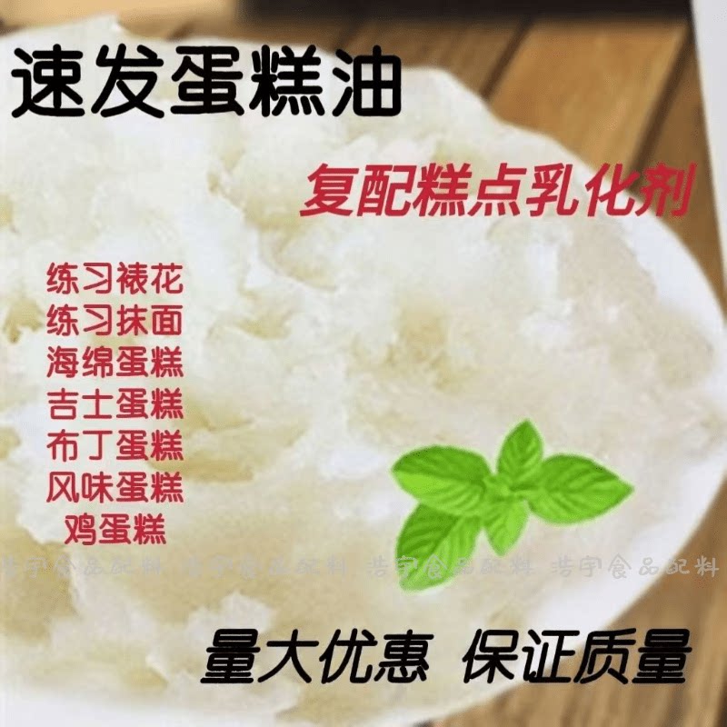 速发蛋糕油烘焙原料海绵蛋糕SP速发蛋糕油乳化起泡剂糕点饼干专用