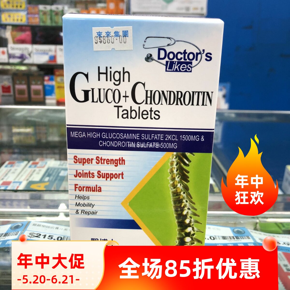 澳门代购固骨康营养片200粒葡萄糖胺软骨素帮助骨骼关节灵活正品