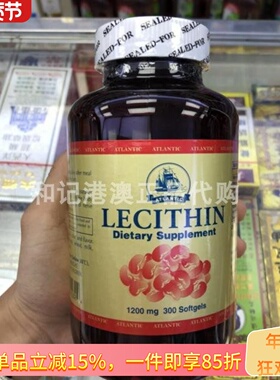 澳门代购美国ALASKA阿拉斯加ATLANTIC卵磷脂300粒正品附小票包邮