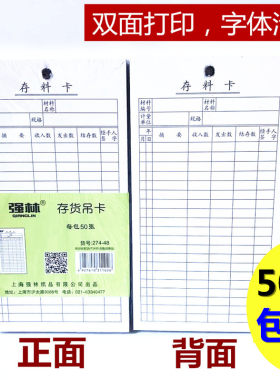 存料卡库存登记卡材料卡标示卡