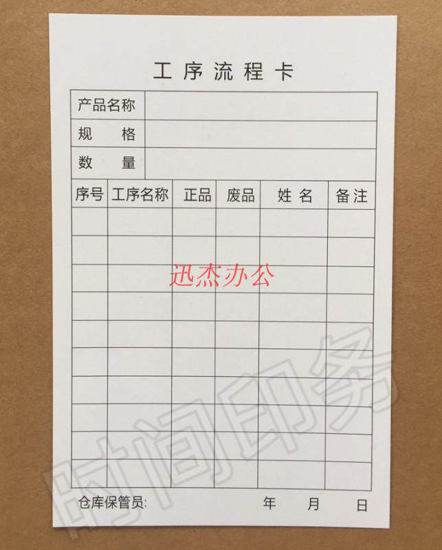 工序流转卡生产流程卡工序记录卡工序流程卡工艺卡 单面印刷100张