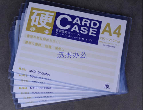 硬胶套a4文件保护卡透明硬卡套