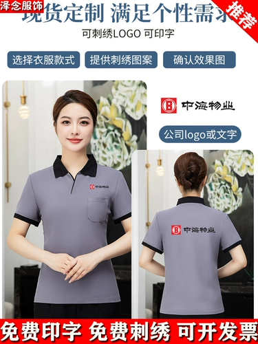 Футболка с коротким рукавом для работы для отеля, летний комплект, делается под заказ