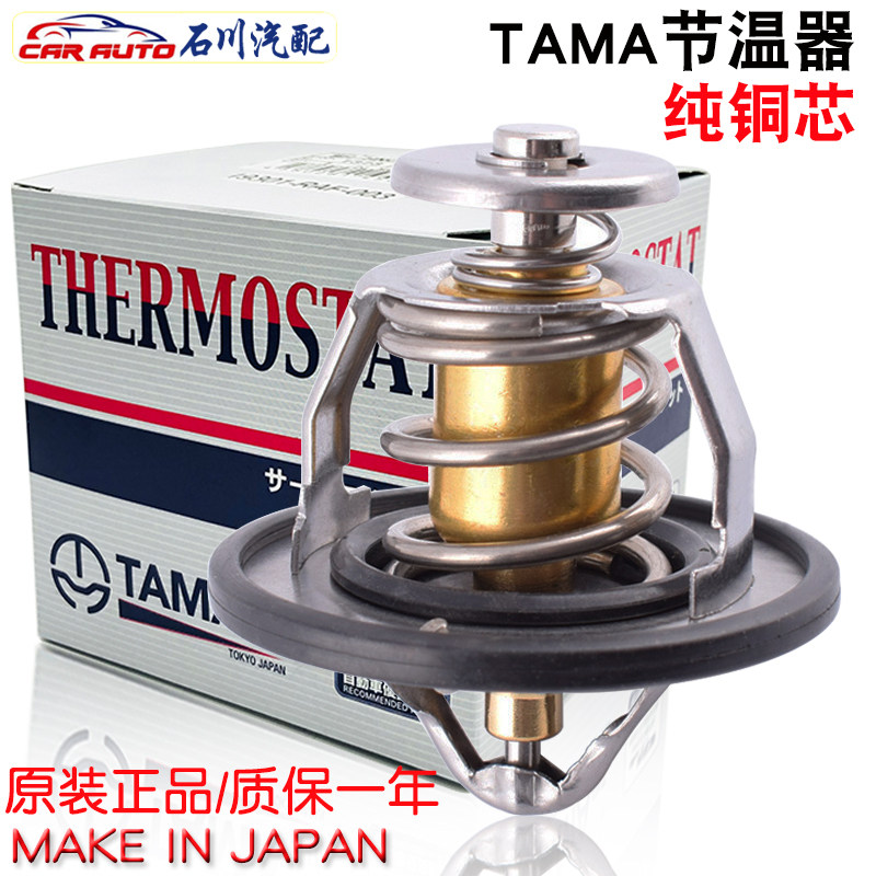 节温器总成TAMA钛马原装